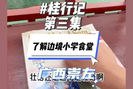 了解小学食堂，讨论帮扶贫困生计划#日常vlog #边境 #山区支教视频封面