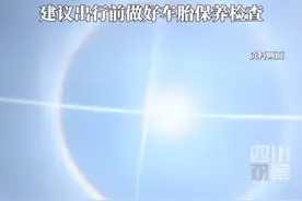 #湖北一处地表温度超73度  7月16日，湖北夷陵三峡最高地面温度为73℃，打破当地7月最高地温纪录。专家介绍，地温通常会比气温高20至30℃，高温天开车出行请做好车胎保养检查。