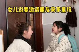 女儿第一次邀请朋友来家里做客，当然要重视啦！#萌娃 #90后带娃视频封面