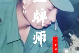 现在86师一改为二，福建部队都是原华东野战军10兵团的部队28、29、31军，86入31军后与91师争锋若干年，你认为谁更猛？视频封面
