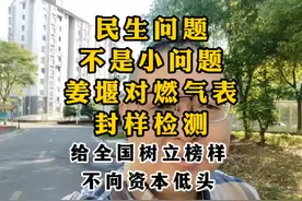 #民生问题不是小问题 #姜堰对华润燃气表封样检测 好样的视频封面