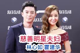 低调做慈善的明星夫妇#林心如 #霍建华 #名人故事 #悠悠明星优选 @DOU+小助手视频封面