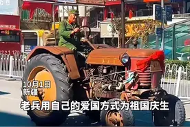 10月1日，新疆一大爷穿着军装驾驶老式拖拉机为祖国庆生#国庆视频封面