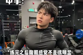 腹肌训练的高效动作做这一个就够了！#腹肌训练 #干货分享 #年后减肥 #健身 #新手小白健身必看经验