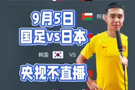 中央5台直播国足时间表：今晚日本vs国足在哪看？CCTV不直播国足
