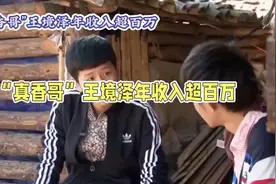 “真香哥”近况曝光：走红后商业价值逐渐显现，肖像费年入百万视频封面