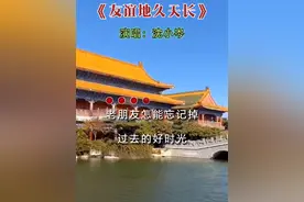 世界经典名曲，1935年电影《魂断蓝桥》主题曲《友谊地久天长》中文演唱：沈小岑。#炙热计划  #抖音热歌 #世界名曲 #好歌分享#百听不厌