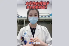 血氧饱和度（SPO2）低于多少需要就医呢？ #血氧饱和度#血氧饱和度低于多少需要就医#血氧#慢阻肺#抖出健康知识宝藏