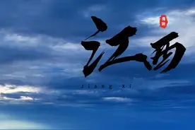 古色绵长的江西物华天宝，人杰地灵，实为江南昌盛之地