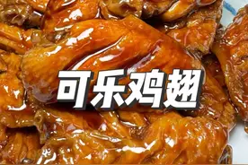 可乐鸡翅家常做法，软烂入味#美食 #热门