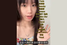 买不起但是总得会读吧！ #英语口语 #英语 #练口语 #发音 #生活英语视频封面
