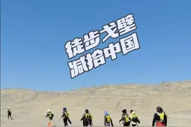 沙漠戈壁里面有垃圾吗？ 白色垃圾污染已经渗透到偏远的无人区，我希望大家在野外游玩的时候都能够带走自己的垃圾，因为这些地方没有人管理，很多垃圾一旦丢弃即便是回收也非常困难，而且会对动物造成很大威胁#减拾中国 #返航新生 #爱回收 @爱回收陈雪峰