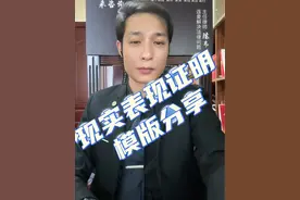 #现实表现证明模版分享#现实表现材料 #刑事辩护 #抖in时尚趋势发布 #美拉德风视频封面