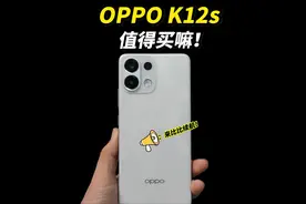 OPPO K12s原神能连打五小时？第四代骁龙6芯片还挺强！ #oppok12s视频封面
