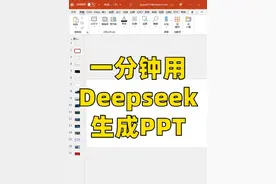 30秒教你用deepseek和Kimi一键生成PPT #ppt #办公技巧 #ai #deepseek #ppt教学