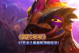 《冒险呲呲》克制6龙神，呲呲搭配龙之秘宝最顶级玩法！