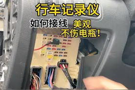 行车记录仪如何接线美观不伤电瓶？ 3种接线方法你们更中意哪个