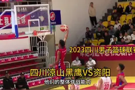 如果都是本土球员作战凉山队绝对就是四川最强的球队视频封面