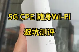 5G CPE 路由器推荐测评来了！5G随身wifi真的靠谱吗？还得看官方正品的5g全网通飞猫智联F20 5G cpe#飞猫 #飞猫智联 #随身wifi