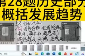 河北中考文综第28题历史部分，概括历史发展趋势#中考文综视频封面
