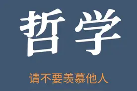 人生第一课 学会拒绝 人生第二课 你不是谁的最好朋友 人生第三课视频封面