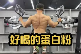 好喝的蛋白粉#MTS混合分离乳清蛋白粉 #蛋白质 #健身 #健身干货