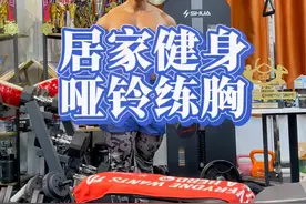 居家健身，哑铃练胸肌，三个动作各6组，搞定🤝#get哥直播 #有桃花还有钱花 #情人节 #2024健身一条龙服务 #健身视频封面