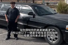 霸气姐姐护弟，11岁弟弟在学校被霸凌，27岁姐姐订了一辆加长豪车去学校接弟弟放学视频封面