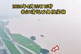 4月22日下午广东北江石角段现场实拍，水位接近历史高点，党员群众日夜驻守，北江大堤安然无恙。#直击广东防汛抗洪一线 #直击广东抗洪现场 #广东北江将现近百年一遇洪水视频封面