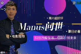 震惊全球首款通用ai智能体minus横空出世#Manus #国产ai #科技视频封面
