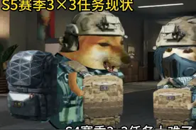 S5赛季3乘3任务现状#三角洲行动#三角洲破壁新赛季上线