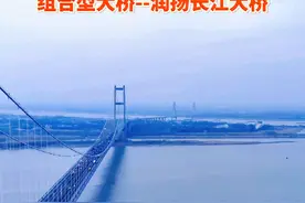 按照中国道路命名惯例，润扬大桥本应叫“镇（镇江）扬（扬州）大桥”，但为何后来改名为“润扬大桥” 呢？#润扬大桥 #航拍 #一道美丽的风景线 #镇江 #旅行推荐官视频封面