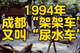 1994年拍摄于成都街头，这是一张与生活中的照片，照片中的架架车视频封面
