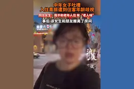 近日甘肃敦煌，一女子吐槽，入住青旅时遭遇了同住女生的年龄歧视。#年龄歧视 #中年女子吐槽入住青旅遭住客年龄歧视 #青旅 #敦煌 #年龄歧视何时休