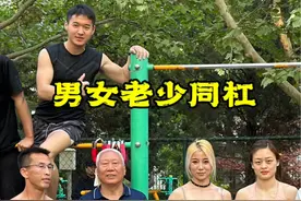 男女老少同杠，全民健身！当我看到75岁爷爷上杠时彻底震惊了……#单杠 #运动高手在民间 #公园健身 #引体向上视频封面