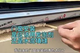窗户安装应该用发泡剂填缝还是水泥填缝？