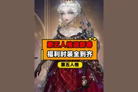 第五人格春节活动上线！上线就领10个记忆珍宝