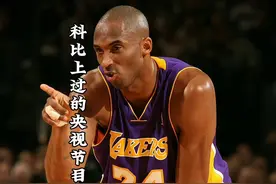 “科比独享一项传奇记录，唯一上过8个央视节目的球员”#科比