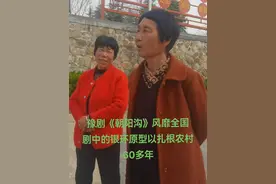 豫剧《朝阳沟》风靡全国，如今，剧中的银环原型以扎根农村60多年！#豫剧 #河南豫剧朝阳沟选段 #朝阳沟 #银环视频封面