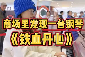 杭州站李美贤钢琴音乐会 你们觉得商场里这琴值多少钱？#街头钢琴 #随拍 #铁血丹心