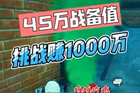 一个3甲带板子，一把卓妹，今天挑战45万战备值，地铁赚千万！