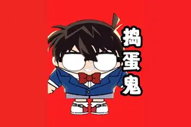 用柯南声线玩捣蛋鬼是什么体验？ #蛋仔派对