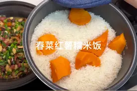 春天就吃这种一锅出的春菜，配上红薯糯米饭，简单好吃的晚餐搞定