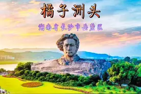 橘子洲头位于湖南省长沙市岳麓区