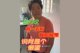 从古至今，婆媳关系一直都是一个大难题，家家有本难念的经，最常见的就是婆媳经，媳妇一天光给我找事，我要哄娃还要给人家把卫生打扫干净，我太难了。@小高同学  #婆媳那些事视频封面