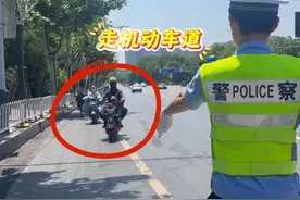 严禁电动车载人行驶！ 严禁电动车走机动车道！视频封面