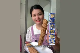 潮汕肉卷 这样做的肉卷QQ弹弹，非常香，比外面买的还好吃，自己做得干净卫生，没有添加，吃的放心，做法非常详细，如果能耐心看完视频一次就可以做成功#潮汕猪肉卷做法 #潮汕肉卷 #潮汕肉卷做法 #肉卷 #我的厨房日记