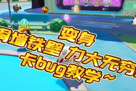 蛋仔派对，bug教学~都学废了没？ #蛋仔派对卡bug教学