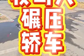 牧马人碾压轿车，纯属演练，封闭场所，#牧马人 #硬派越野视频封面