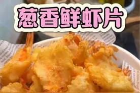 初中生周末的营养午餐：葱香鲜虾片，香酥贝贝瓜，白菜豆腐汤，麻婆豆腐。一整只鲜虾的虾片，特别酥脆，特别好吃。#虾的花式吃法 #白菜豆腐三鲜汤 #一日三餐人间烟火 #日常做饭 #我的厨房日记视频封面